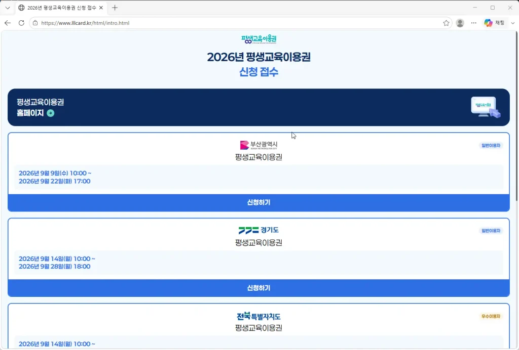 2026년-평생교육바우처-신청-접수