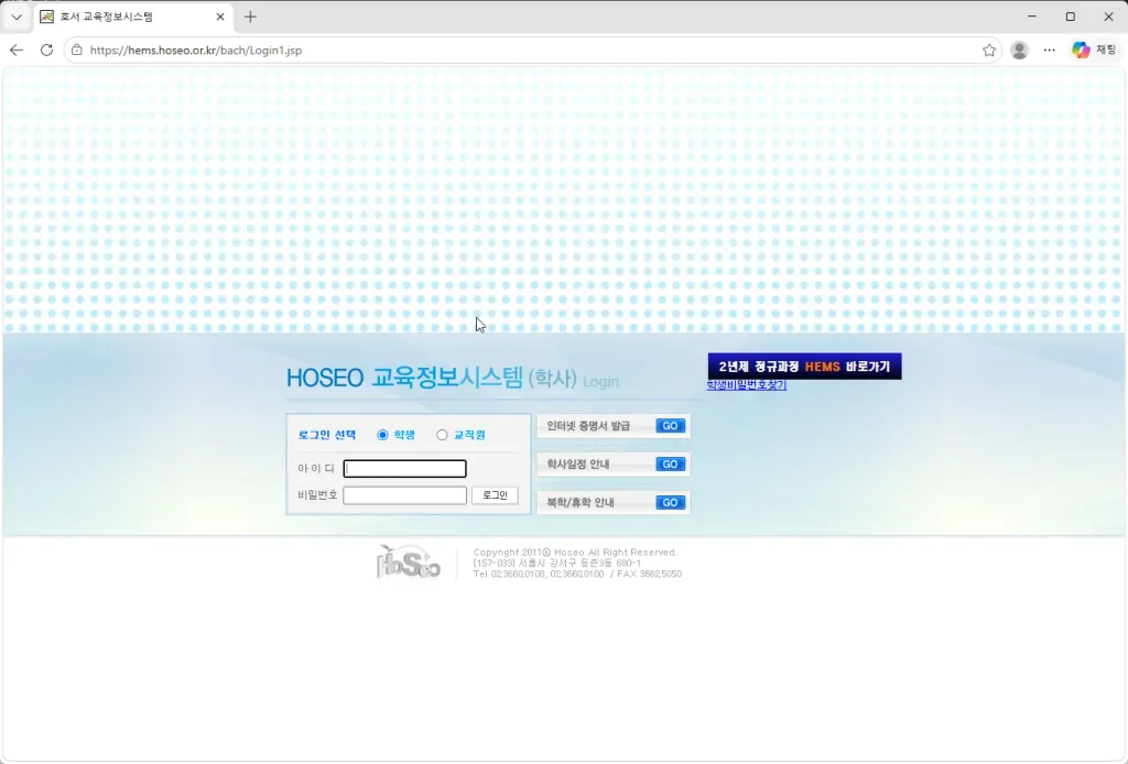 호서-교육정보시스템-1