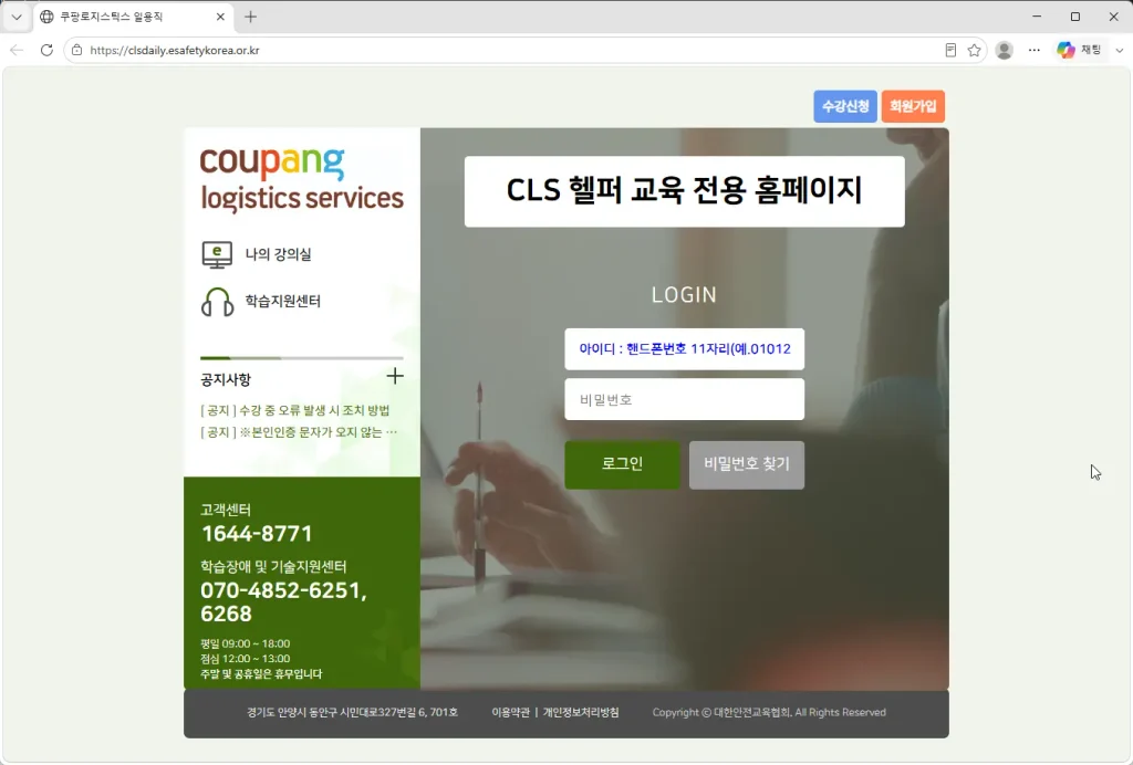 쿠팡로지스틱스-일용직-안전교육