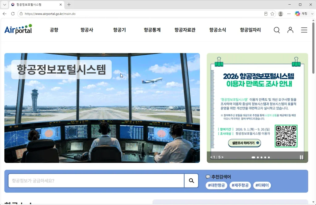 항공정보포털시스템