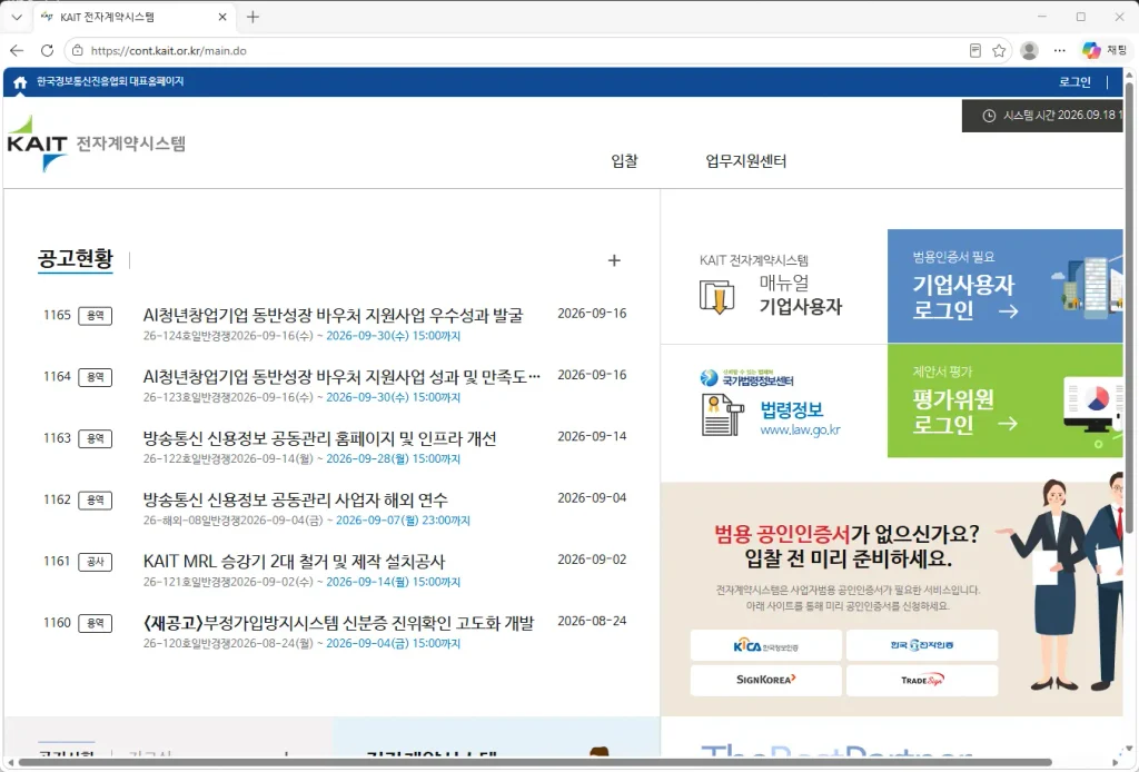 KAIT-전자계약시스템