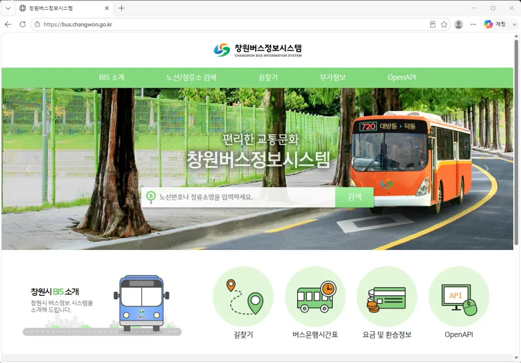창원버스정보시스템-홈페이지
