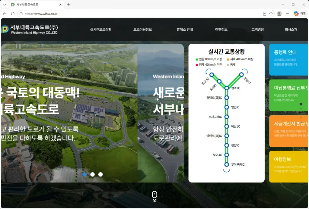 서부내륙고속도로-홈페이지