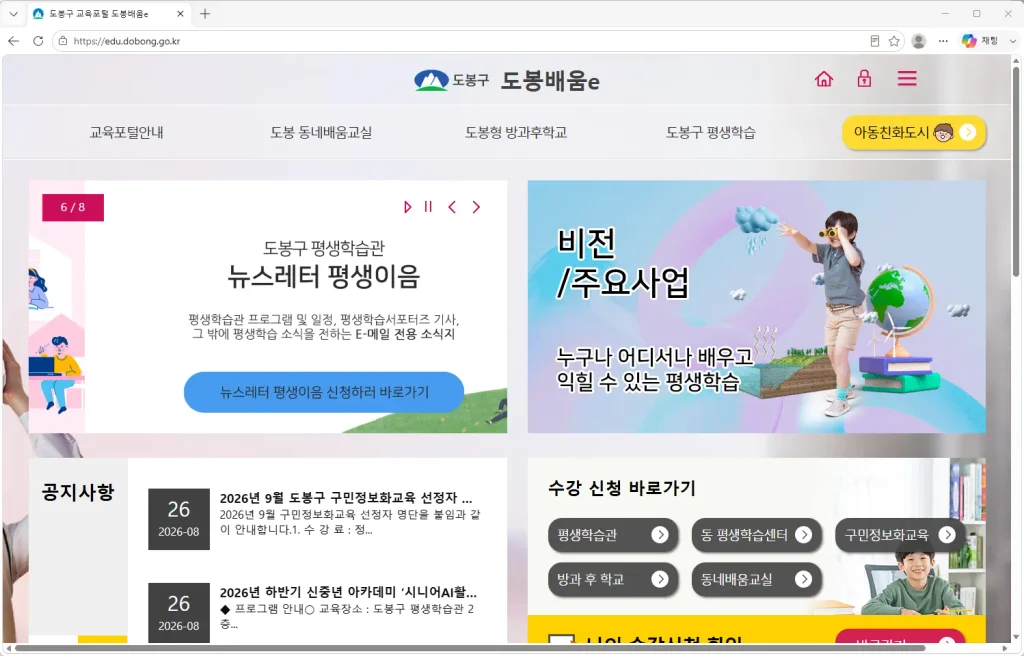 도봉배움e