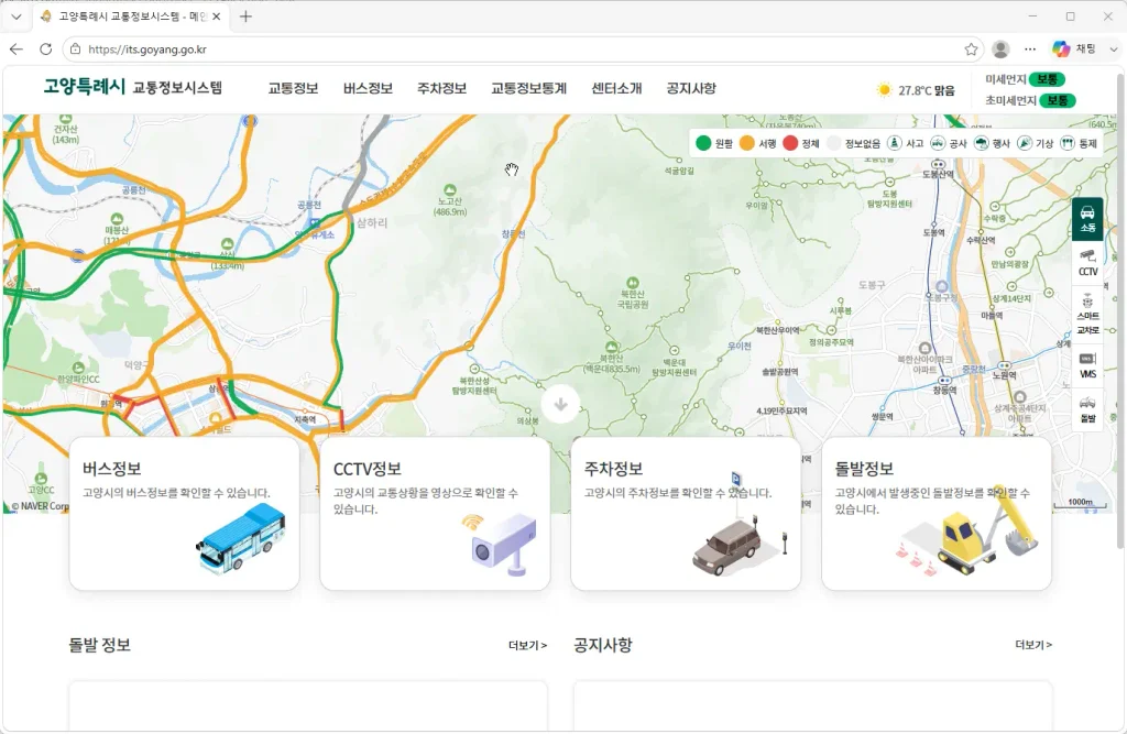 고양시-교통정보센터