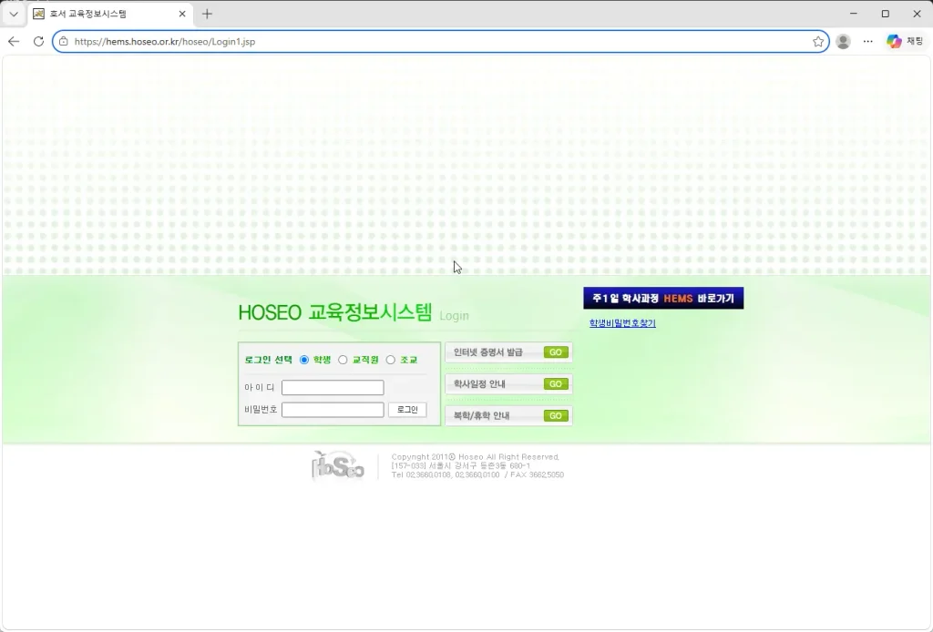 호서-교육정보시스템