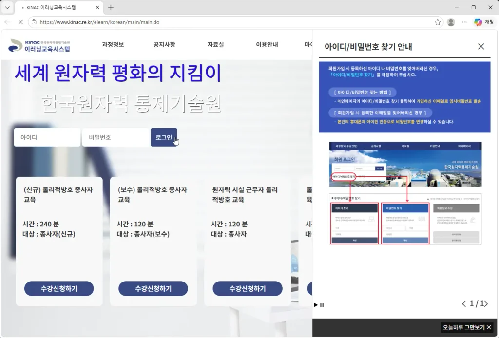 한국원자력통제기술원-이러닝교육시스템