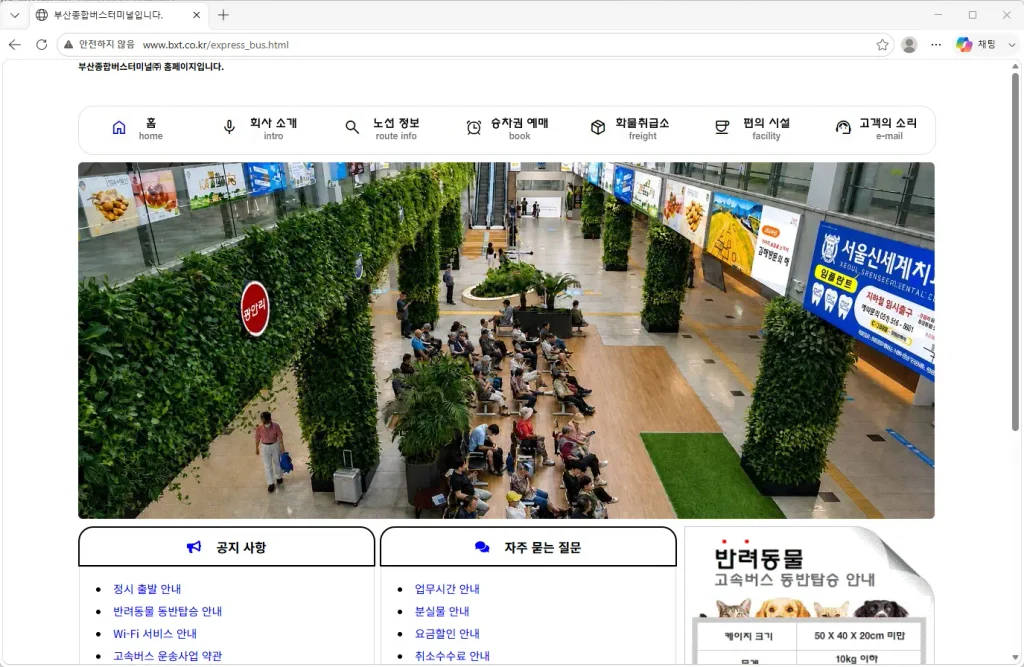 부산종합버스터미널-홈페이지