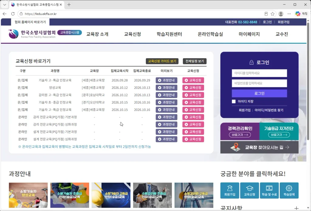 한국소방시설협회-교육종합시스템