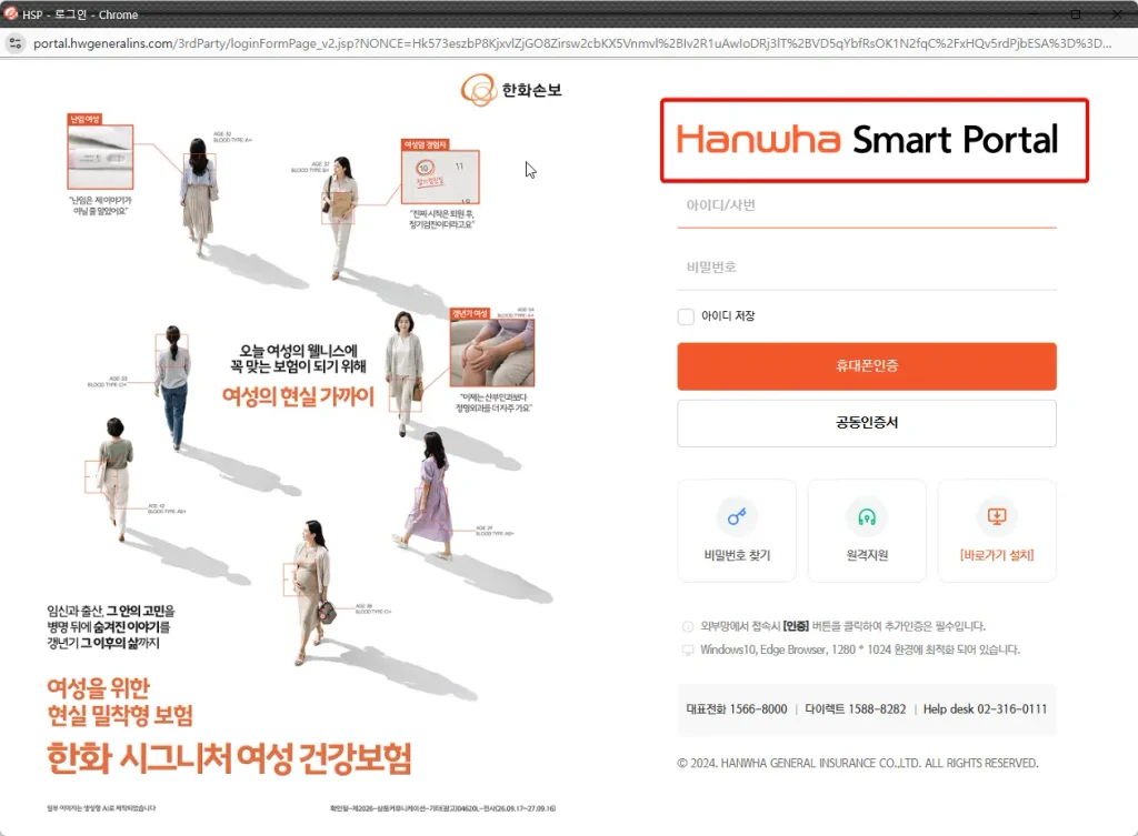 한화손해보험-영업포탈-스마트포탈