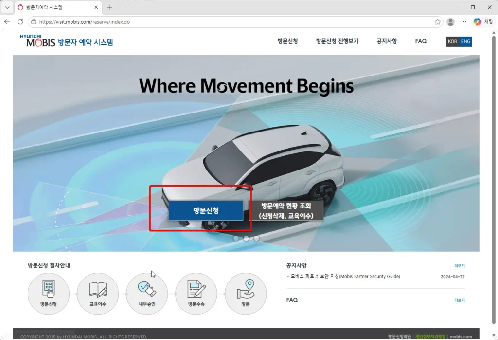 현대모비스0방문신청