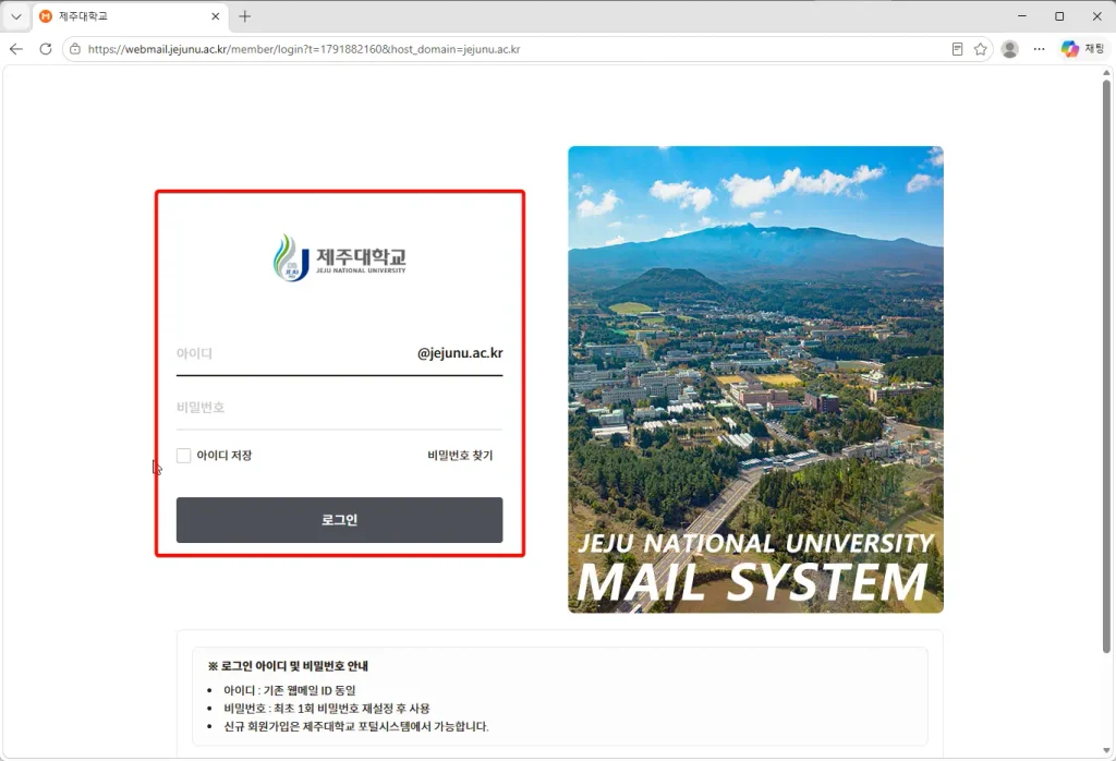 제주대학교-웹메일