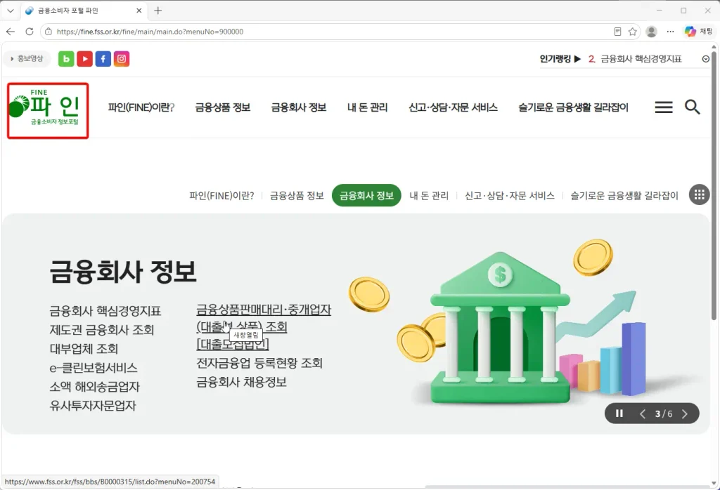 금감원-파인즈